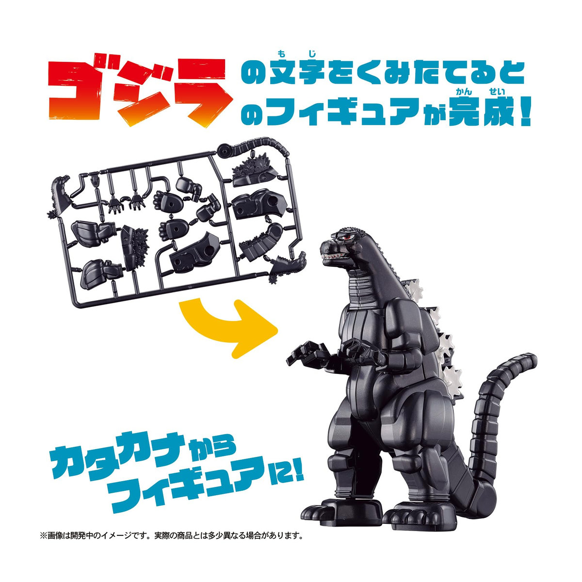 BANDAI Kana Modell Godzilla in Schwarz - Bild 2