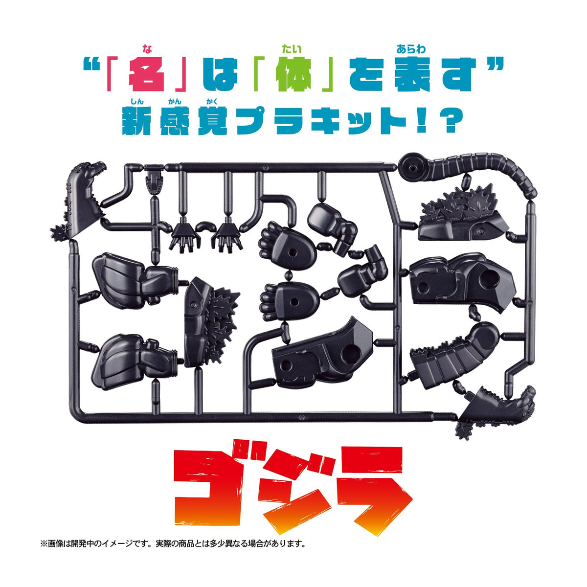 BANDAI Kana Modell Godzilla in Schwarz - Bild 4