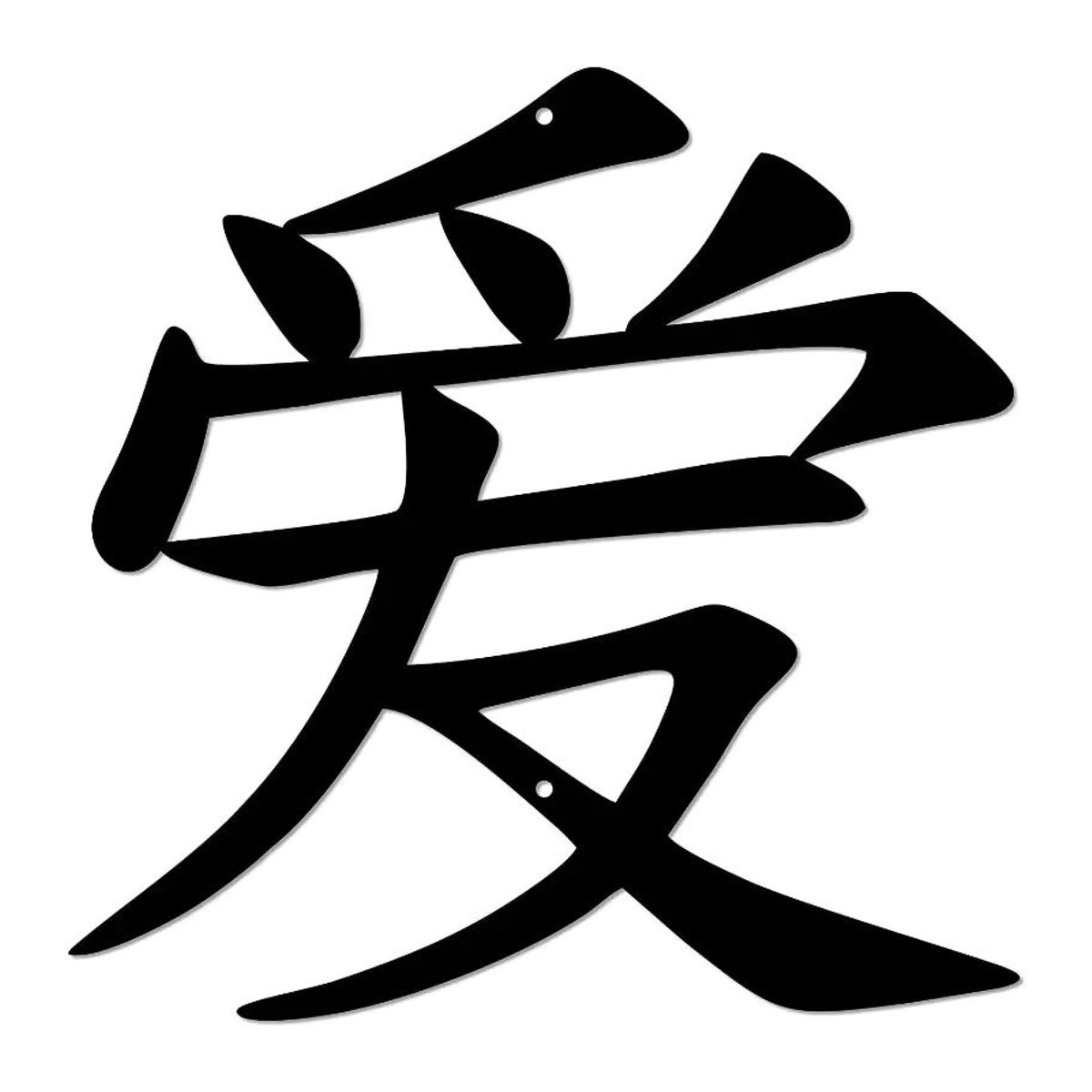 CIFBUY Wanddeko Metall Kanji Charakter Japanische Kunst Silhouette Schwarz B: 35,56 cm, H: 35,56 cm, T: 35,56 cm - Bild 7