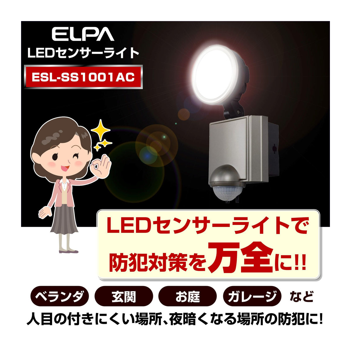 ELPA LED Sensorlicht Weiß ESL-SS1001AC für den Außenbereich, 10W, IPX4, B/T/H: 14,5 x 18 x 11,5 cm - Bild 3