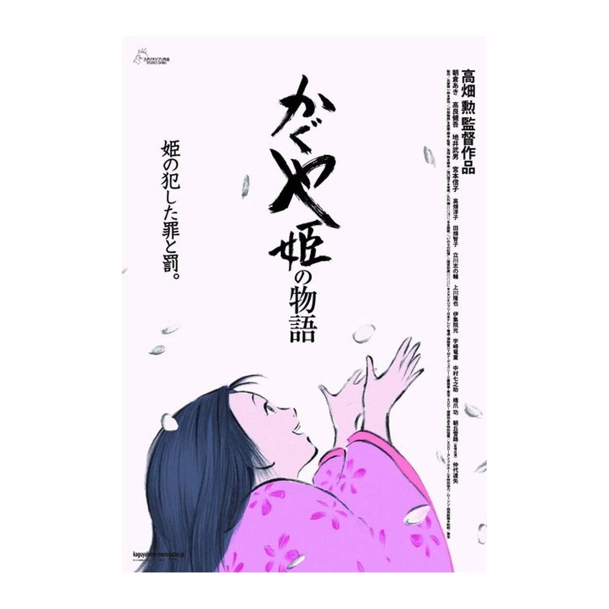 ENSKY Studio Ghibli Die Legende der Prinzessin Kaguya Mini-Puzzle mit 150 Teilen, Breite: 14,7 cm, Höhe: 10 cm - Bild 1