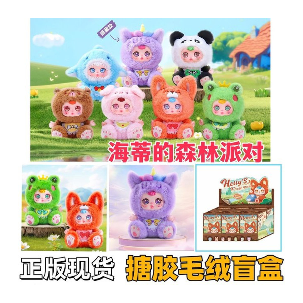 Hetty'S Forest Party Vinylpuppe Blindbox mehrfarbig - Bild 1