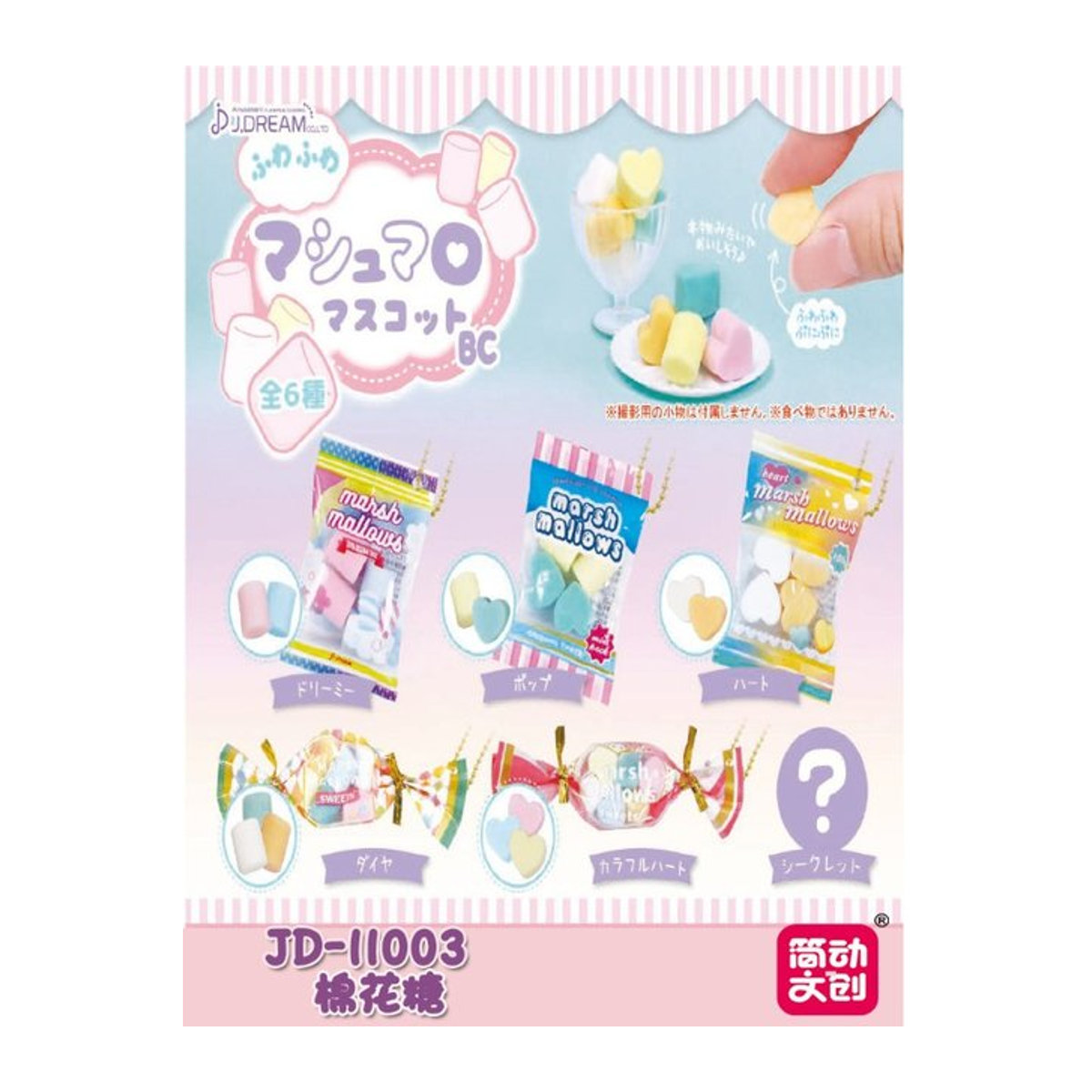 J-DREAM Gashapon Kapsel Spielzeug Mini Zuckerwatte Serie Simulation Snack Anime Figur Anhänger Schlüsselbund Ornamente in Multicolor - Bild 1