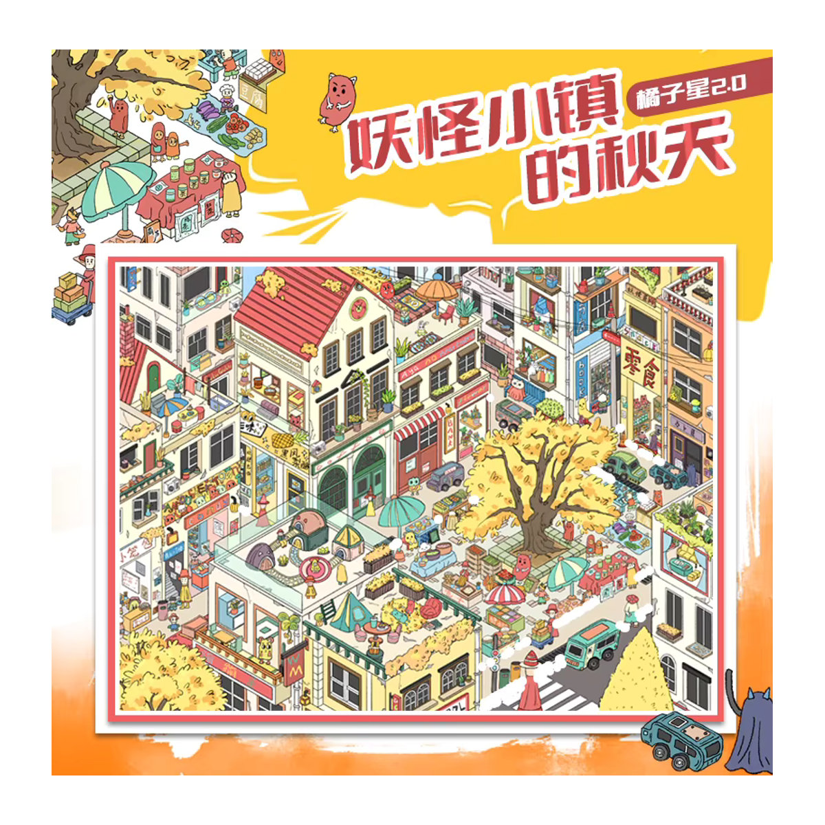 JIAMEI Kawaii 3D Cartoon Aufkleber Set mit moderner Architektur für Scrapbook und DIY als Kindergeschenk, mehrfarbig - Bild 2