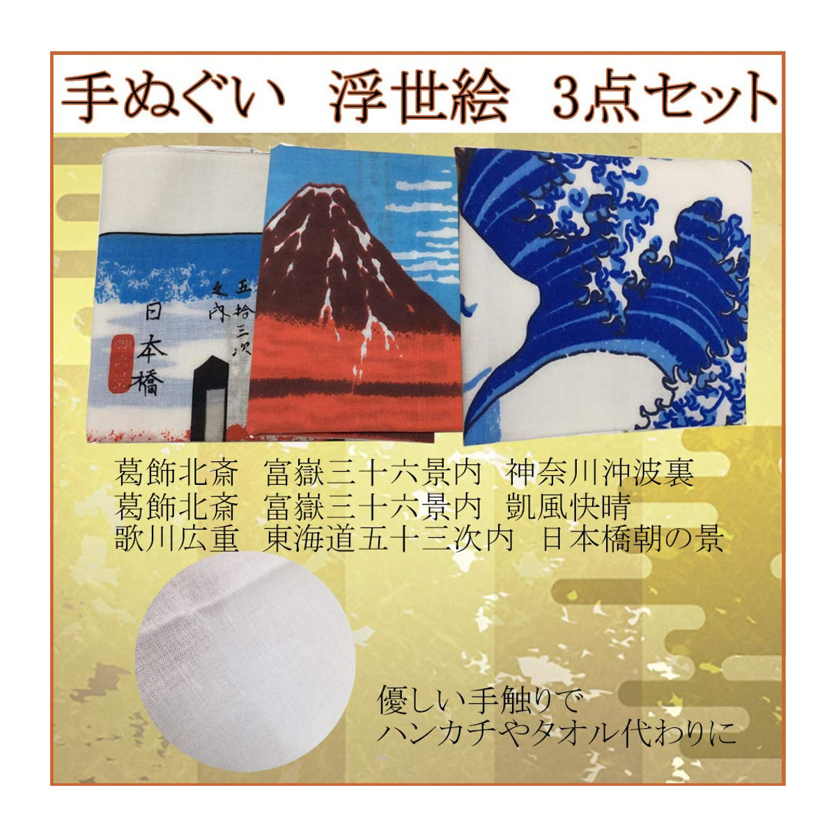 JP Lifestyle Tenugui Handtuch Set Ukiyo-e 3-teilig Multicolor - Bild 4