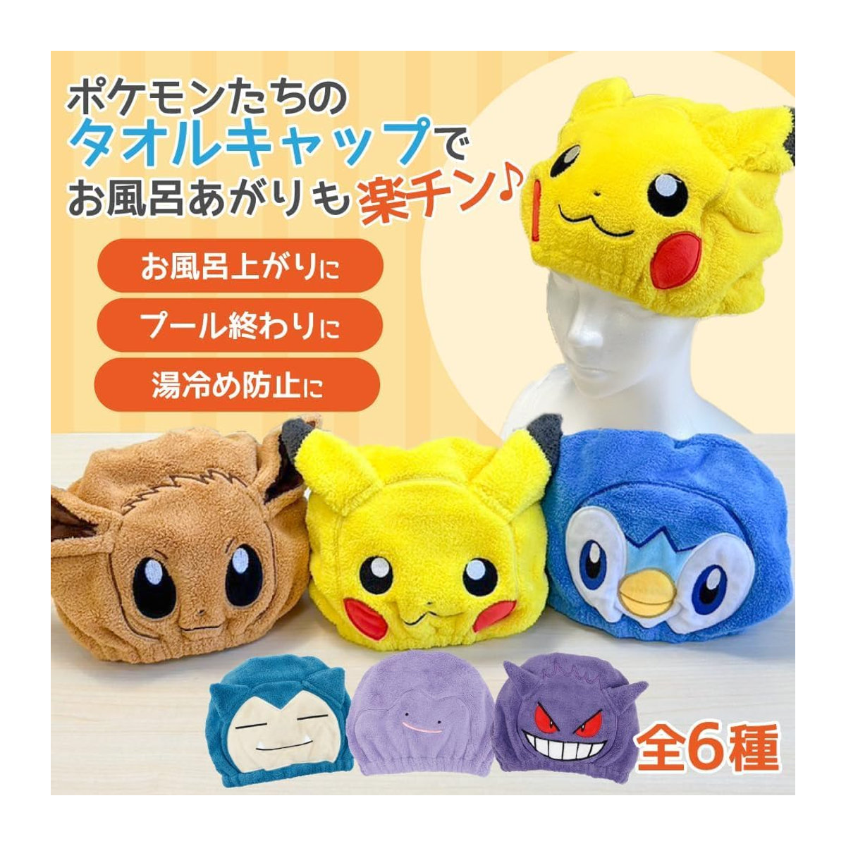 Kawaii-Happy-Selection Handtuchkappe Pokemon Pikachu in Gelb für Kinder und Erwachsene - Bild 2