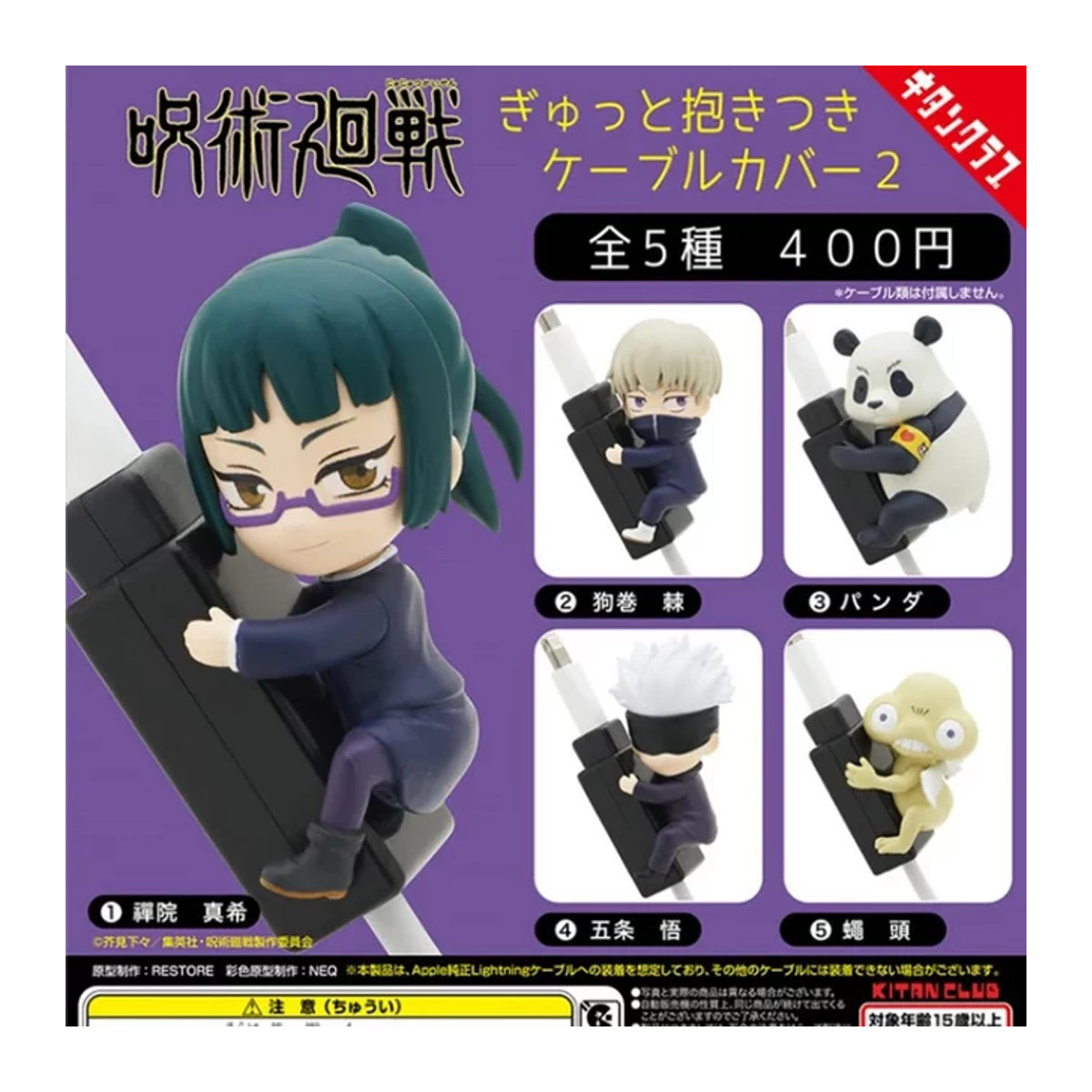 Kitan Jujutsu Kaisen Anime Figuren Gashapon Kapsel Spielzeug als USB-Kabel-Schutz in Multicolor - Bild 1