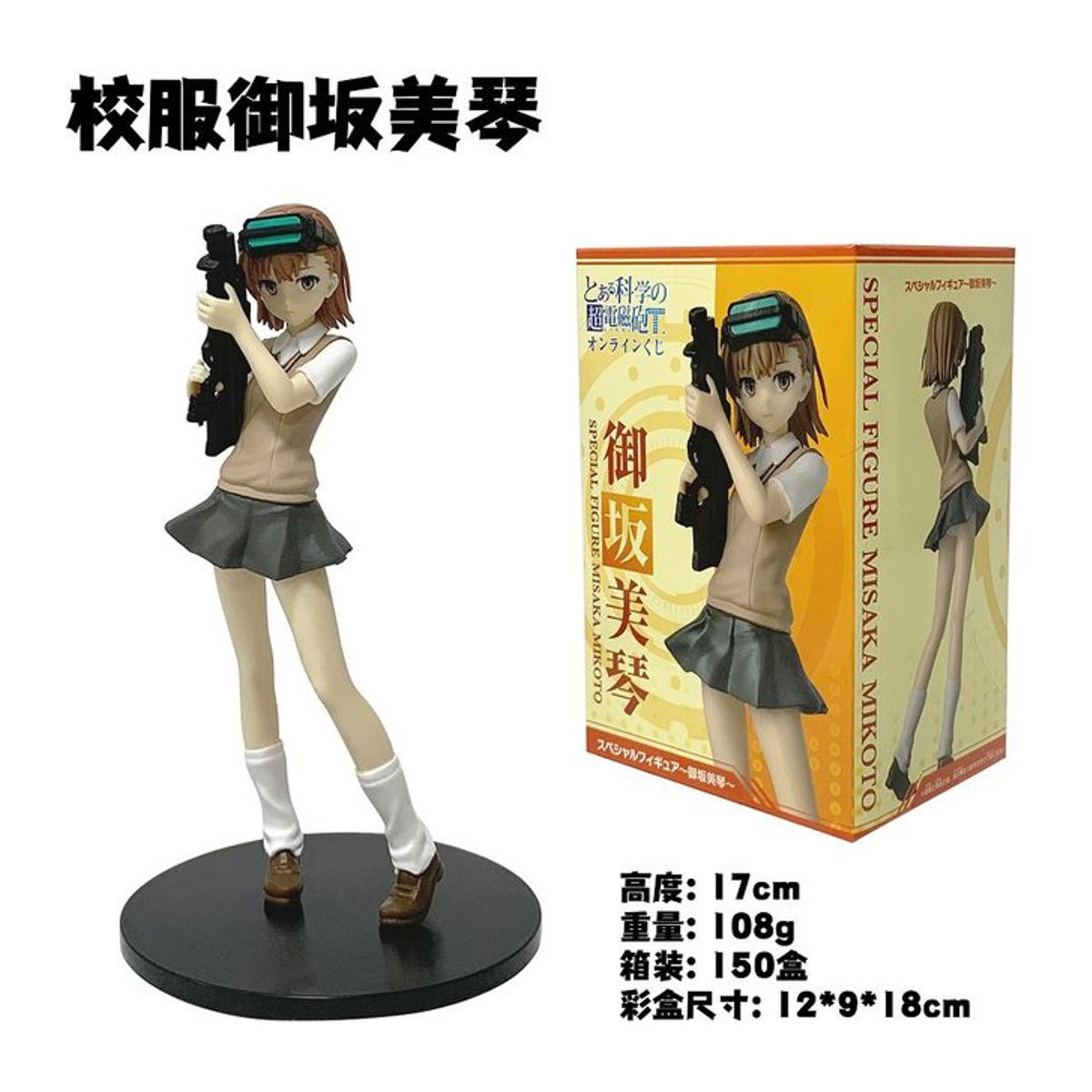 Misaka Imouto Anime-Figur aus To Aru Kagaku no Railgun in T-Uniform von Fashnics, Höhe: 17 cm - Bild 1