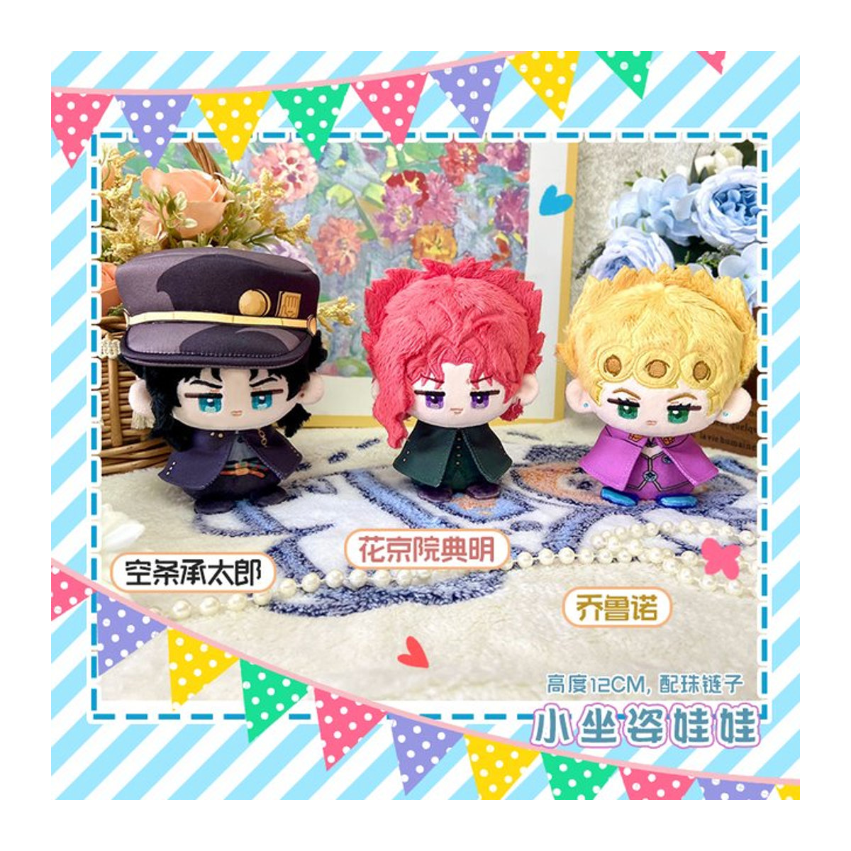NIJIGEN PLANET JoJo's Bizarre Adventure Plüschfiguren Kujo Jotaro Kakyoin Noriaki Giorno Giovanna Bunt, Höhe: 12 cm - Bild 1
