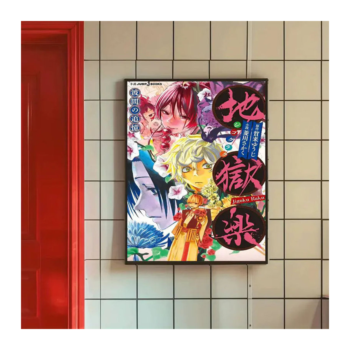 Selbstklebendes Anime Wandposter Hells Paradise Porträt in Mehrfarbig als Wanddekoration - Bild 6