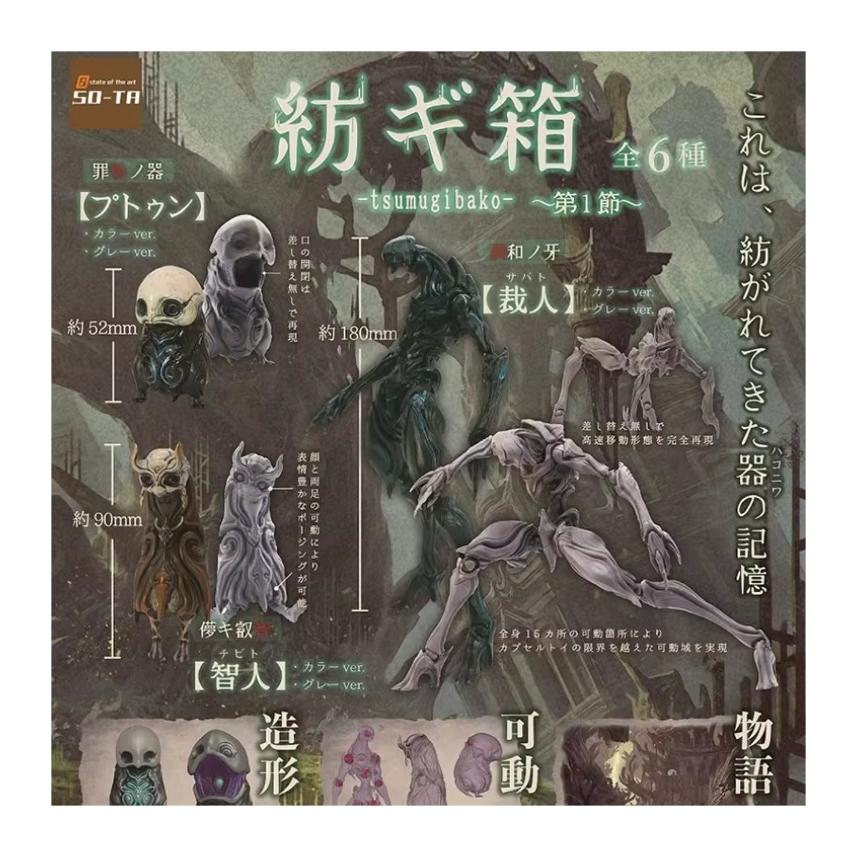 SO-TA Original Gashapon Anime Cthulhu Action Figur in Schwarz aus Kunststoff für Desktop Decor - Bild 3