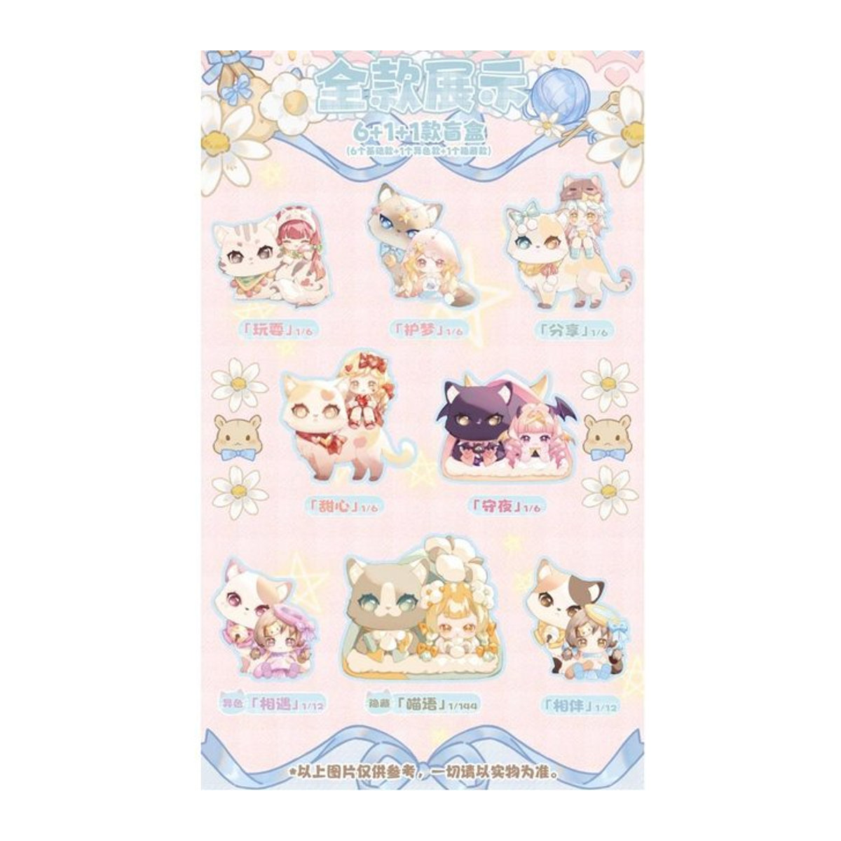Sweet Emilya Katze Moni An Deiner Seite Serie Sammelfiguren Multicolor, 6 Stück pro Box - Bild 1