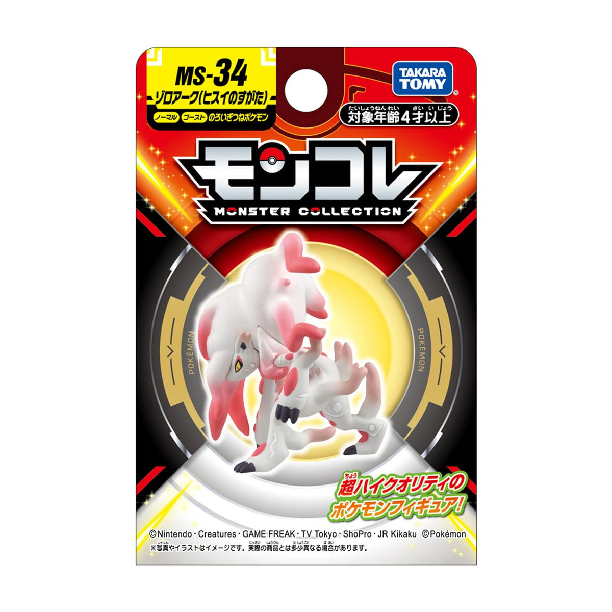 Takara Tomy MonColle Pokémon MS-34 Zoroark Jadeform - Bild 2