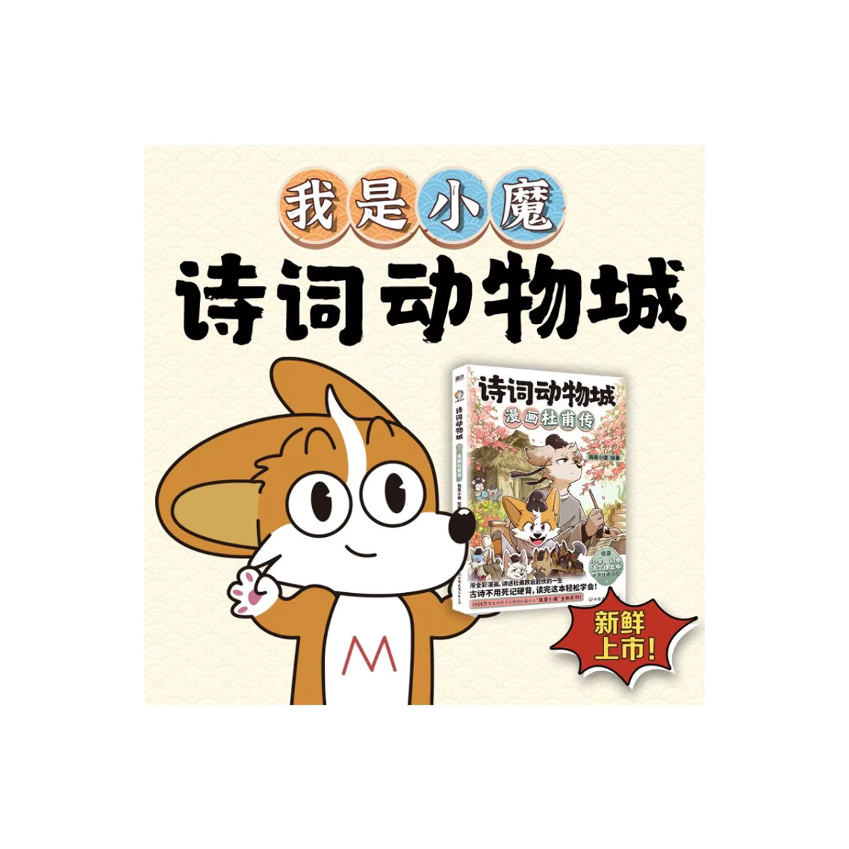 Winshare Biografie Buch Du Fu Poetry Animal City Comic - Bild 2