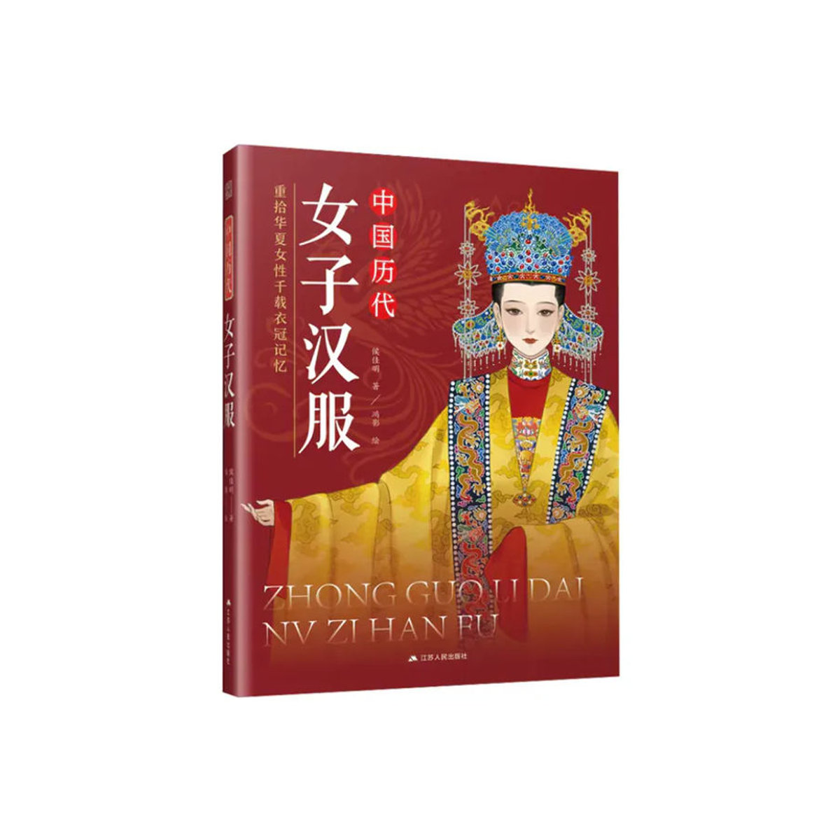Winshare Buch Chinesisches Hanfu für Frauen im Lauf der Jahrhunderte, mehrfarbig, orientalisch - Bild 1
