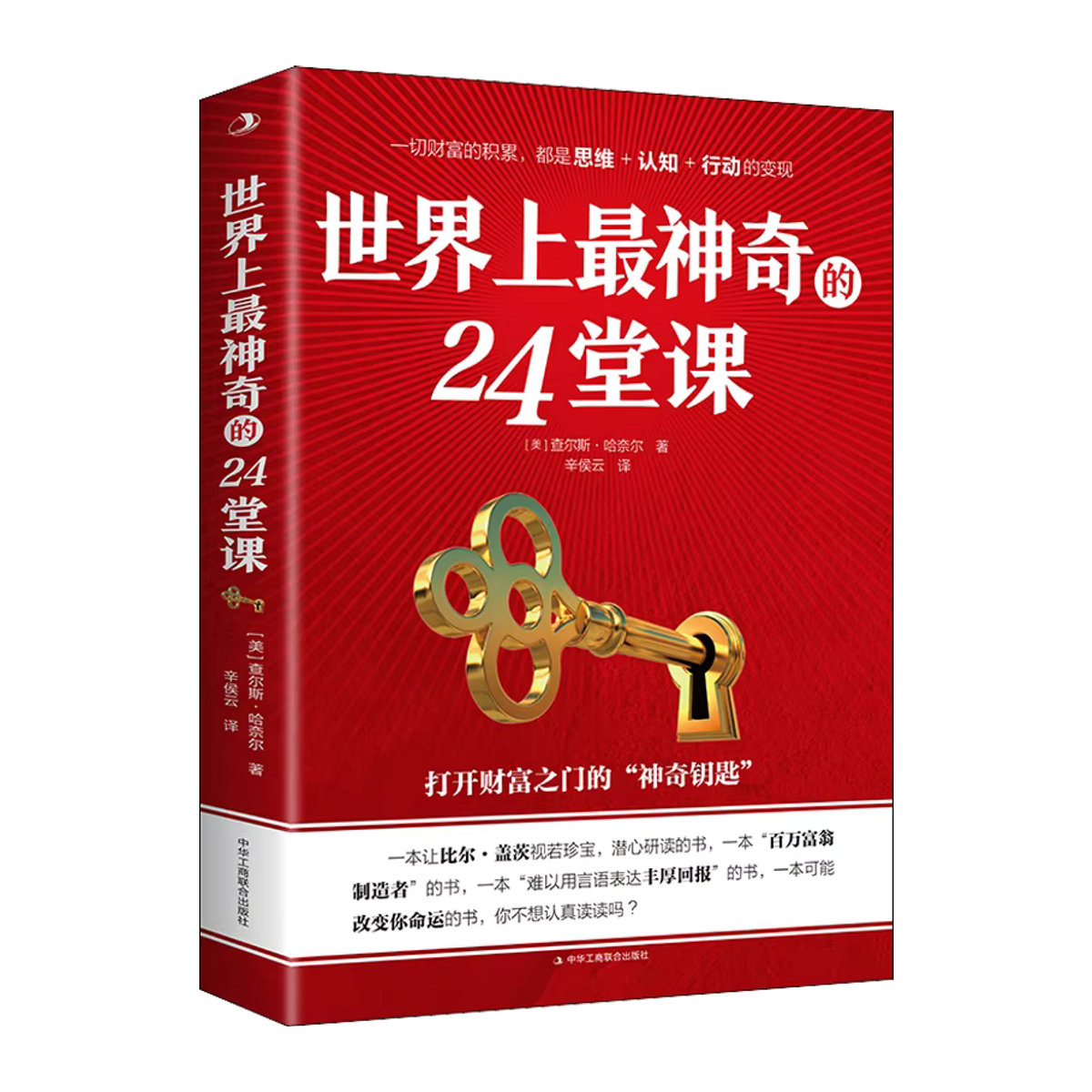 Winshare Buch The Most Magical 24 Lessons in the World - Bild 3