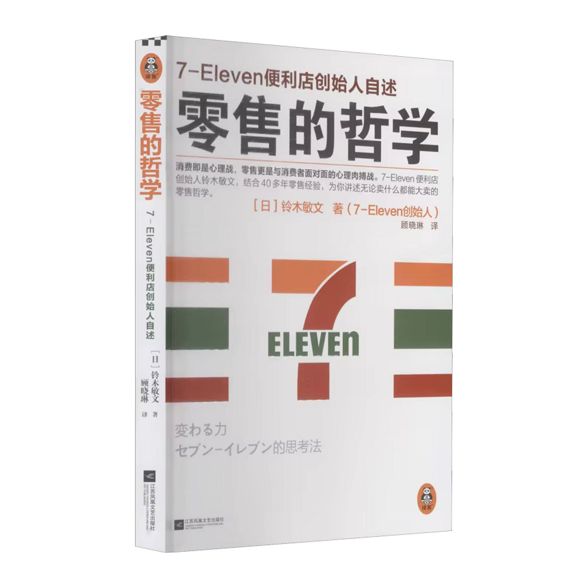 Winshare The Founder Of Retail Philosophy 7-Eleven Convenience Store Buch in Weiß - Bild 2