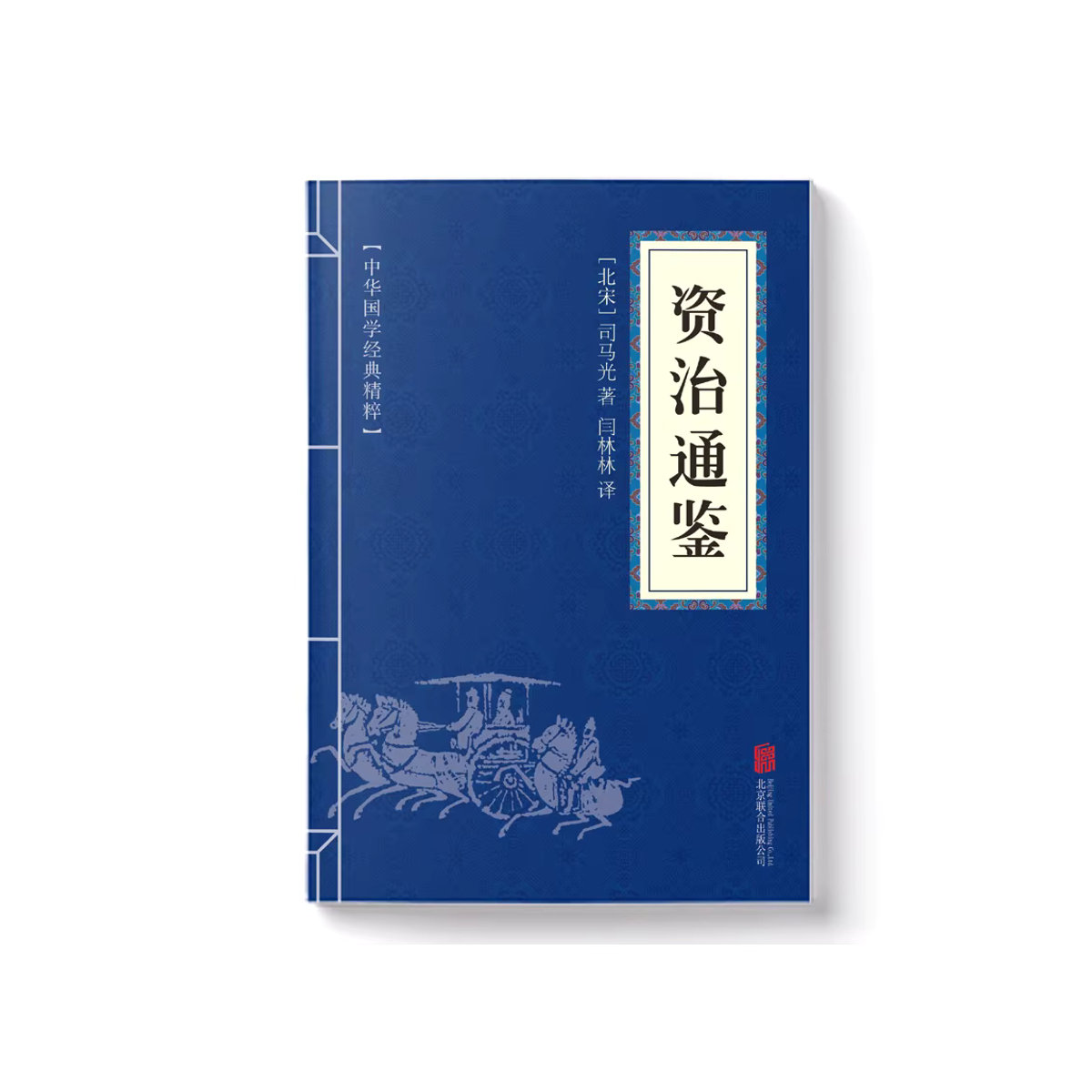 Winshare Zizhi Tongjian Buch - Bild 2