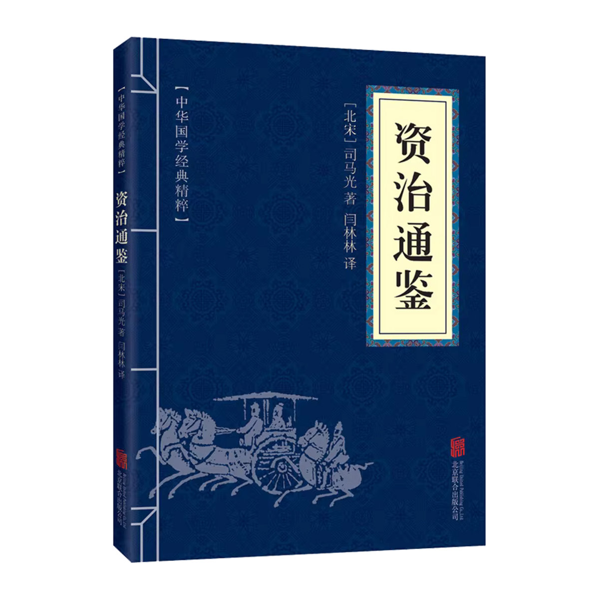 Winshare Zizhi Tongjian Buch - Bild 4